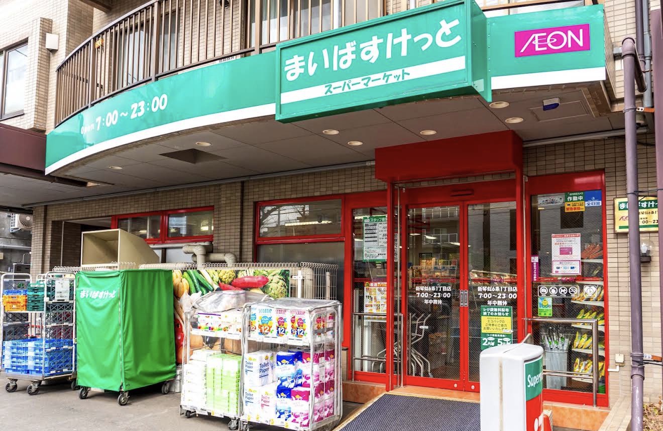 スーパー　まいばすけっと新琴似6条1丁目店（スーパー）まで669m