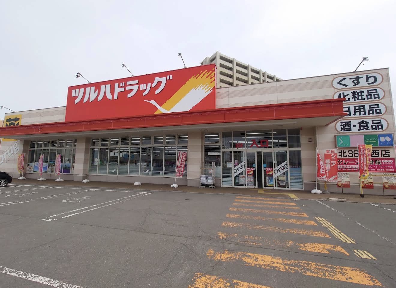 ドラックストア　ツルハドラッグ北36条西店（ドラッグストア）まで221m