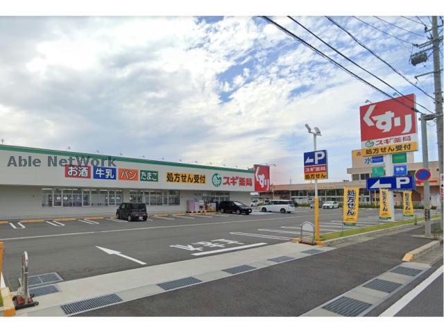 ドラックストア　スギ薬局鈴鹿寺家店（ドラッグストア）まで1218m