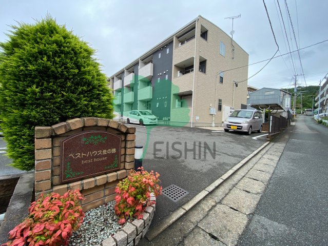 ベストハウス金の隈の外観写真