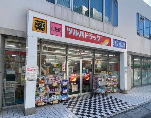 ドラックストア　ツルハドラッグ 目黒中根店（ドラッグストア）まで167m