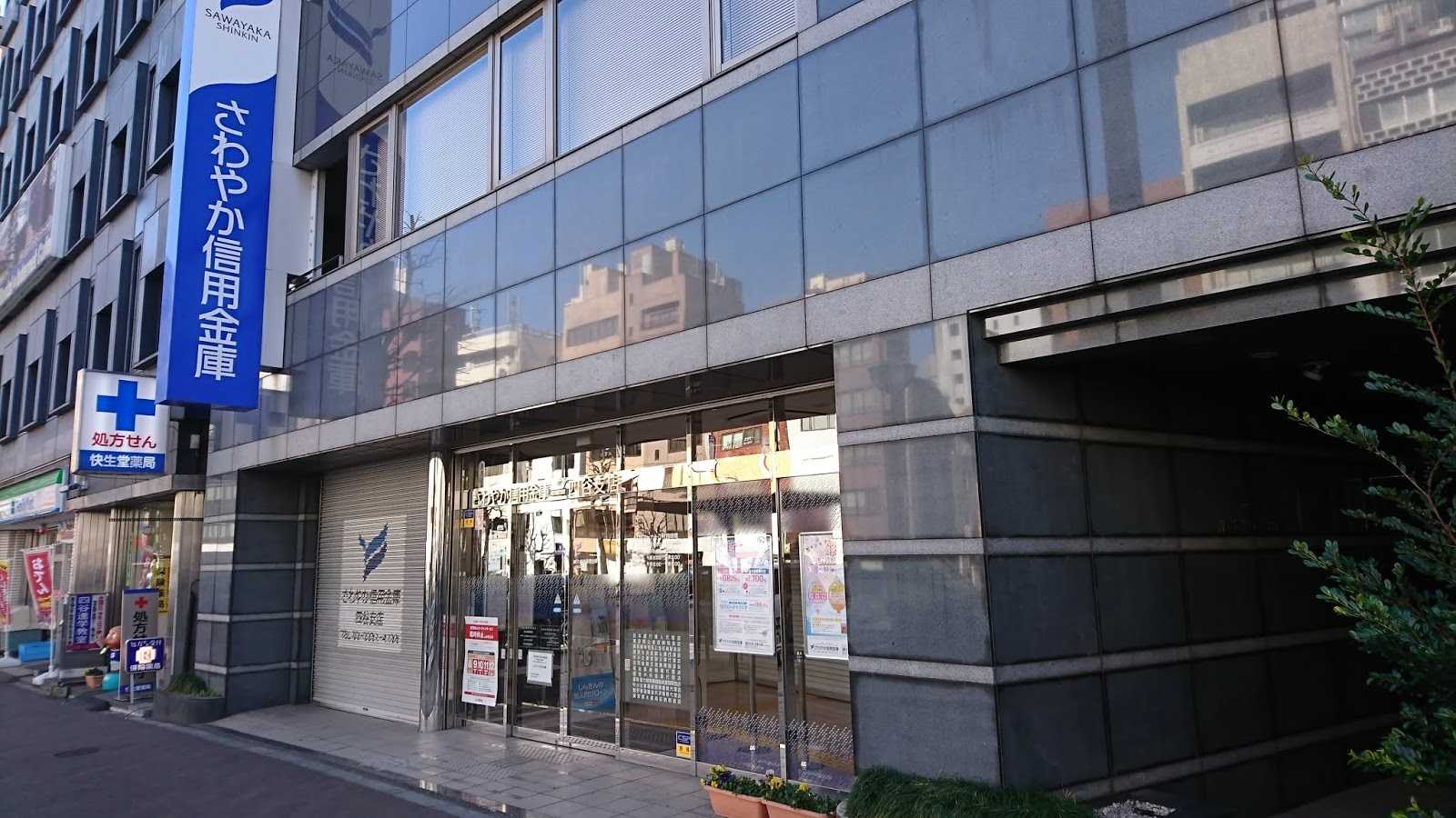 銀行　さわやか信用金庫四谷支店（銀行）まで589m