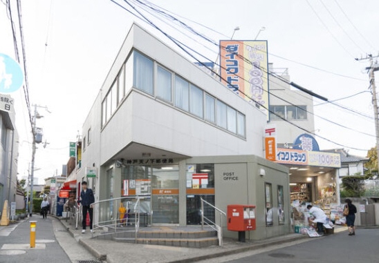 郵便局　神戸天ノ下郵便局（郵便局）まで481m