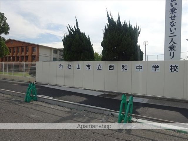中学校　西和中学校（中学校）まで373m