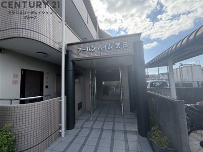 アーバンハイム武田の外観写真