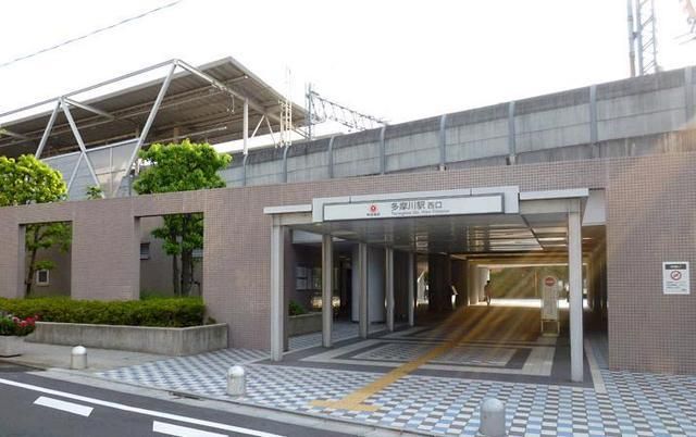 その他　３線利用可能　多摩川駅（その他）まで574m