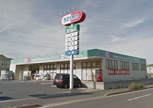 その他　ドラッグセイムス木下店（その他）まで140m