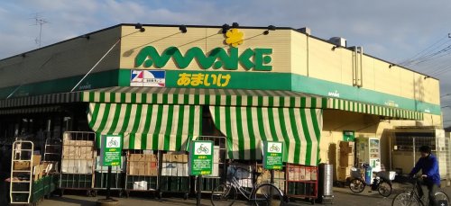 スーパー　スーパーあまいけ ウィズ久米店（スーパー）まで1827m