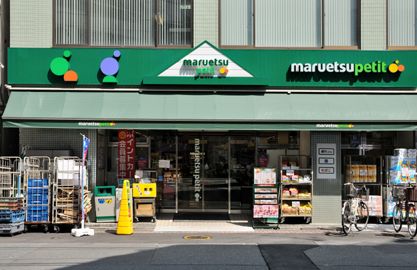 スーパー　マルエツプチ東日本橋三丁目店（スーパー）まで197m