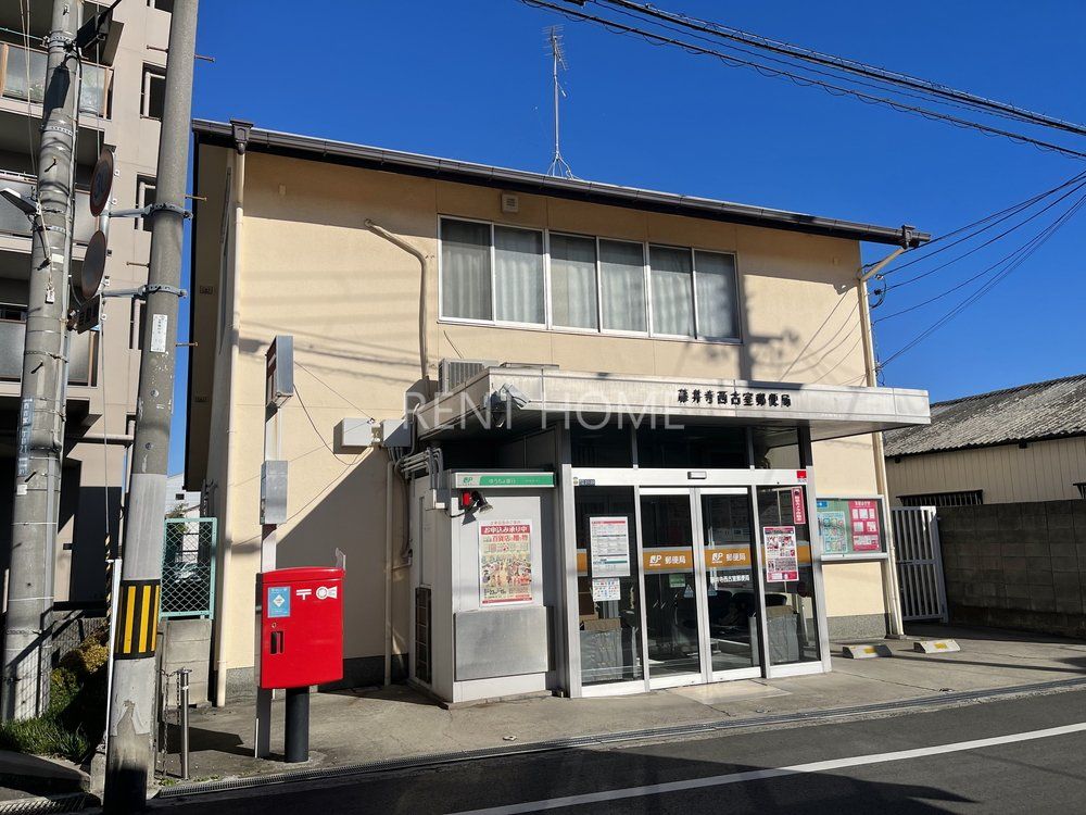 郵便局　藤井寺西古室郵便局（郵便局）まで540m