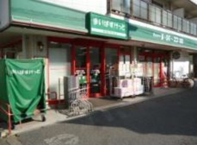 スーパー　まいばすけっと東葛西2丁目店（スーパー）まで253m