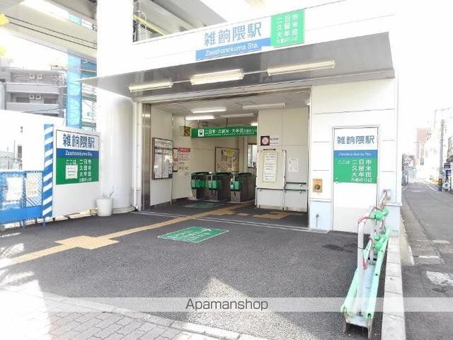その他　西鉄天神大牟田線雑餉隈駅（その他）まで250m