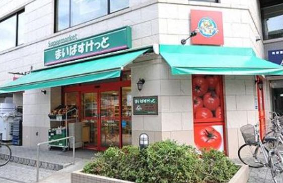 スーパー　まいばすけっと岩本町2丁目店（スーパー）まで87m