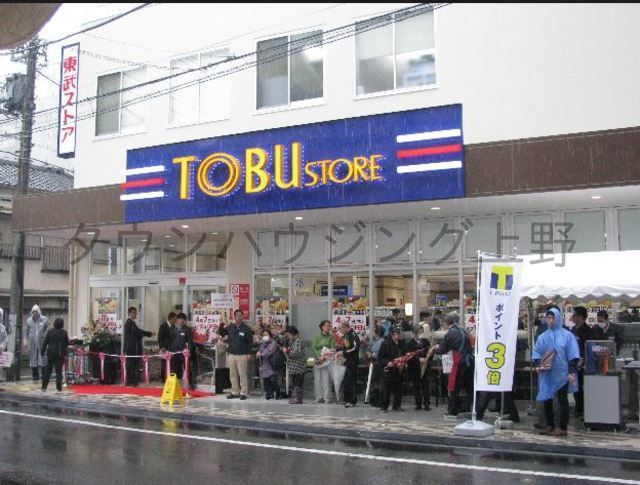 スーパー　東武ストア（スーパー）まで350m