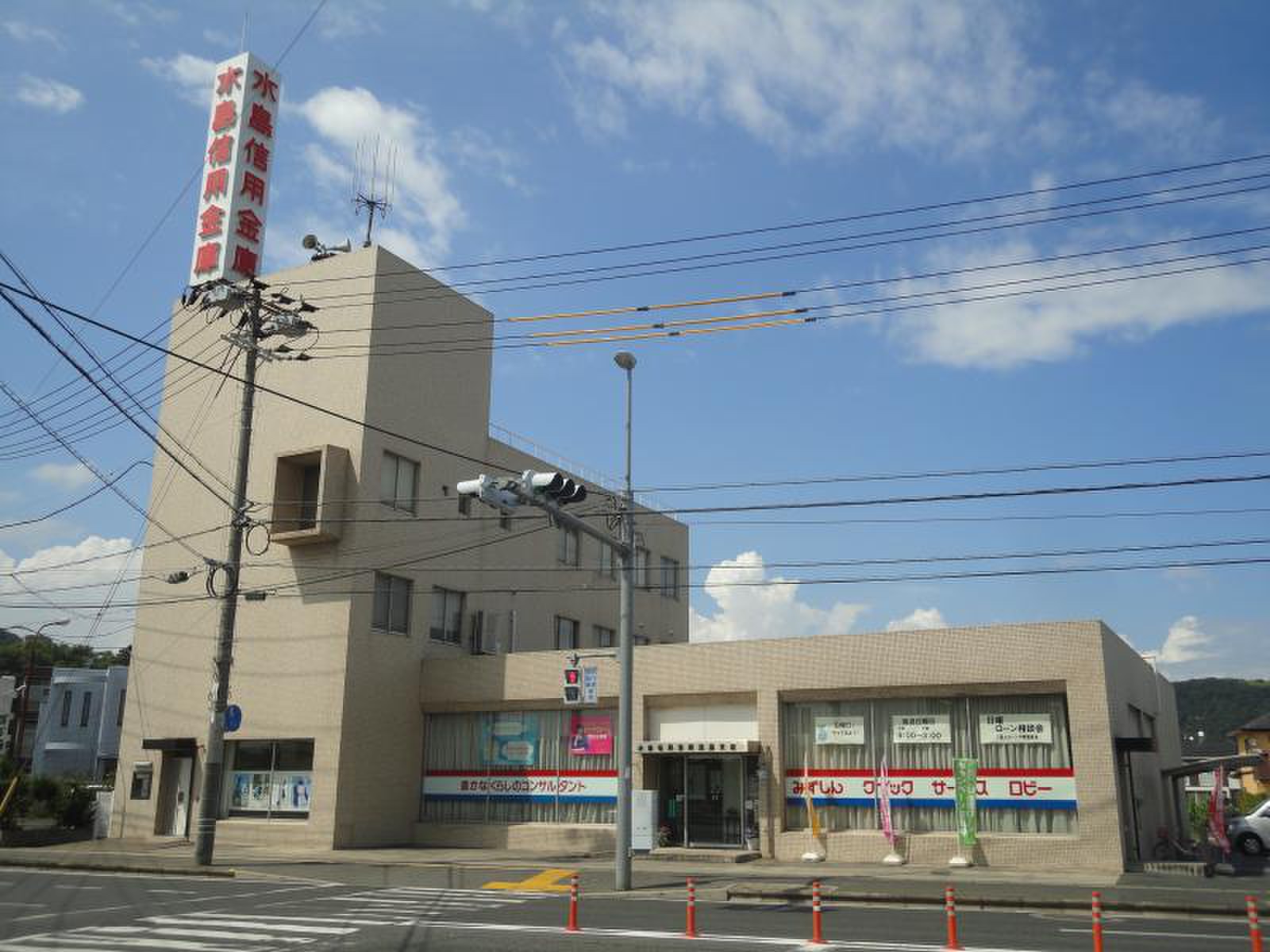銀行　水島信用金庫連島支店（銀行）まで532m