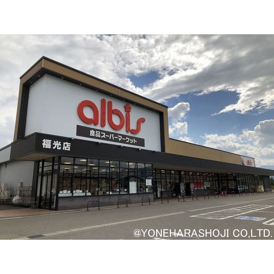 スーパー　ａｌｂｉｓ福光店（スーパー）まで840m