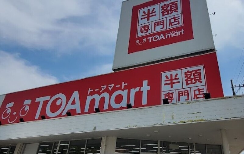 ショッピングセンター　TOAmart田川川崎店（ショッピングセンター）まで2096m