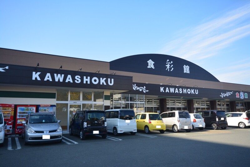 スーパー　食彩館KAWASHOKU後藤寺店（スーパー）まで783m