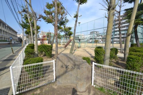 公園　永沢公園（公園）まで543m