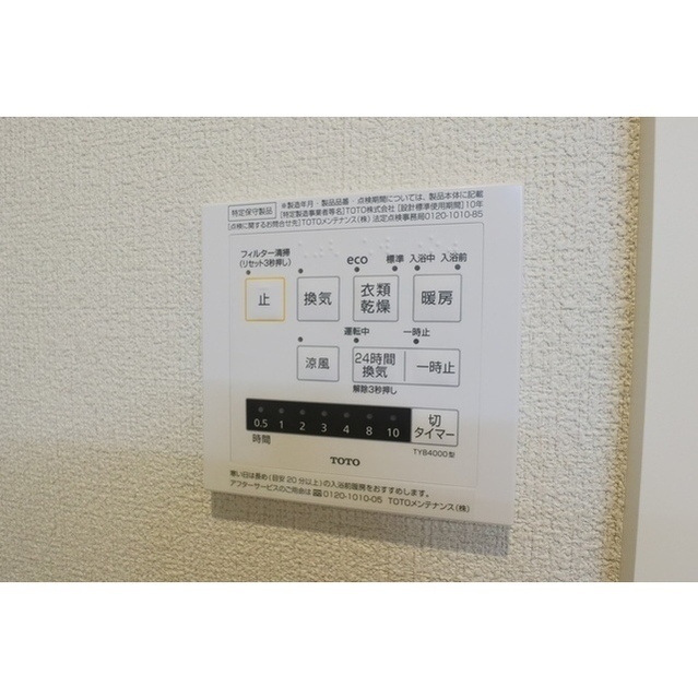 その他設備