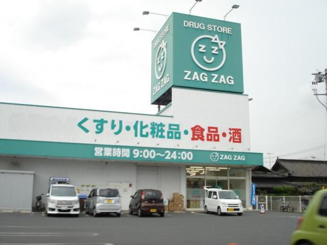 ドラックストア　ザグザグ曙店（ドラッグストア）まで850m