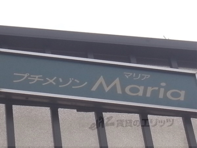 その他共有部分　その他