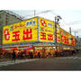スーパー　スーパー玉出九条店（スーパー）まで98m