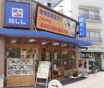 飲食店　株式会社福しん 千川店（飲食店）まで771m