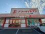 ドラッグイレブン松橋店（ドラッグストア）まで1936m
