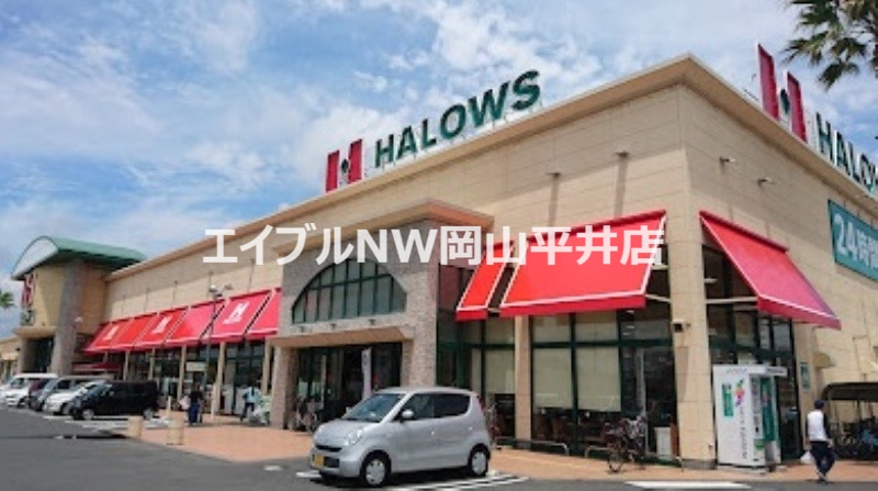 スーパー　ハローズ当新田店（スーパー）まで454m