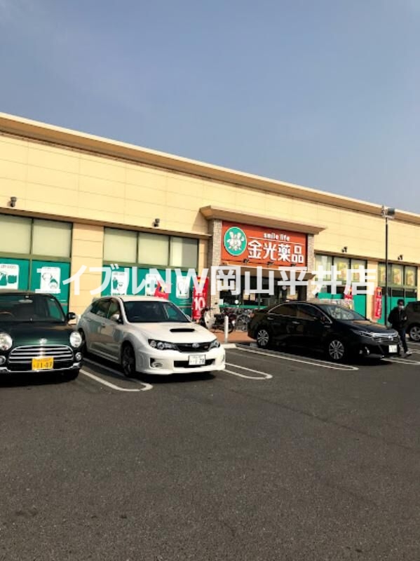 ドラックストア　金光薬品当新田店（ドラッグストア）まで514m
