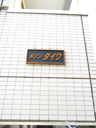 その他　物件名です。