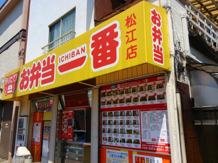 その他　お弁当一番 松江店（その他）まで160m