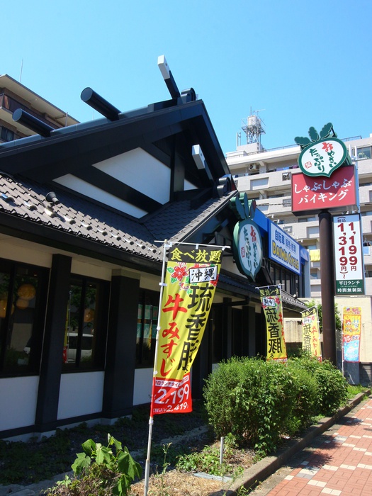 飲食店　しゃぶ葉 小松川西店（飲食店）まで177m