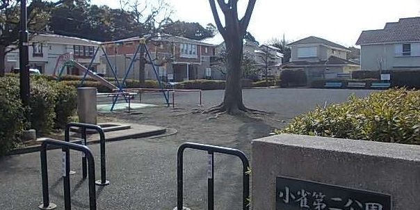 公園　小雀第二公園（公園）まで30m