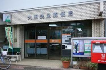 郵便局　大田洗足郵便局（郵便局）まで1173m