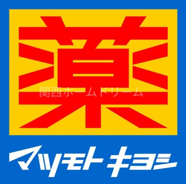 ドラックストア　マツモトキヨシ古川橋駅前店（ドラッグストア）まで298m