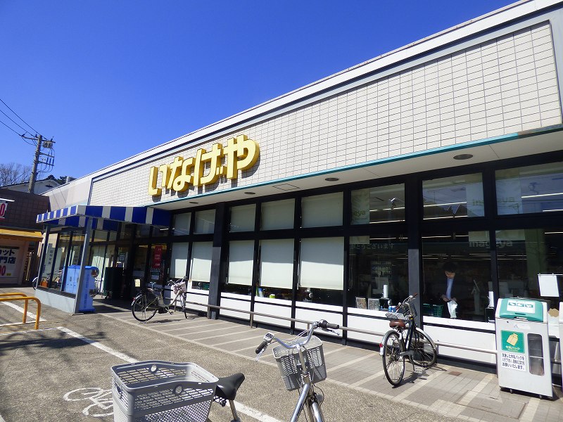 スーパー　いなげや府中美好店（スーパー）まで514m