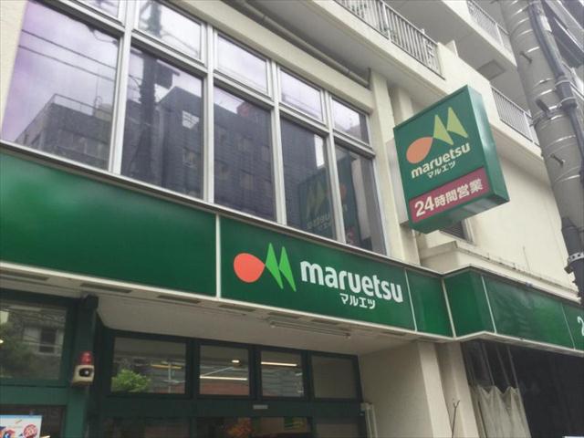 スーパー　マルエツ東上野店（スーパー）まで383m