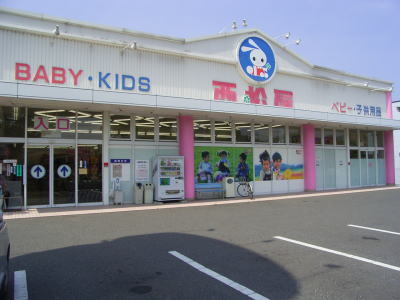 その他　西松屋（その他）まで300m