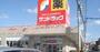 ドラックストア　サンドラッグ 堺草尾店（ドラッグストア）まで1765m