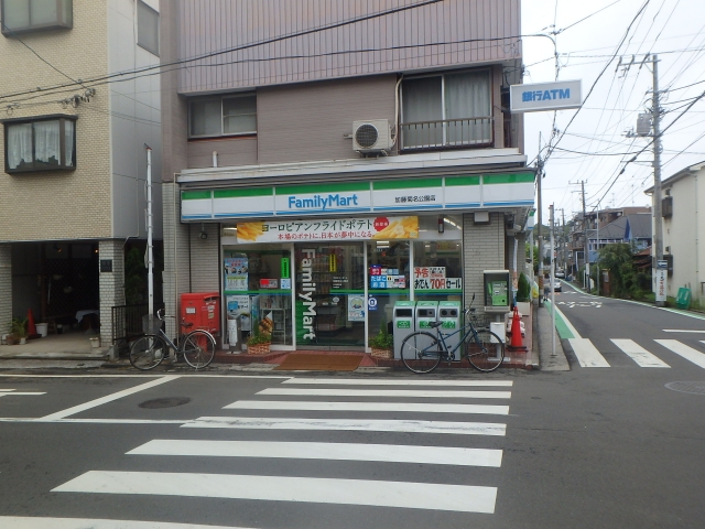 コンビニ　ファミリーマート「加藤菊名公園店」（コンビニ）まで333m