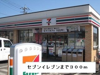 コンビニ　セブンイレブン（コンビニ）まで300m