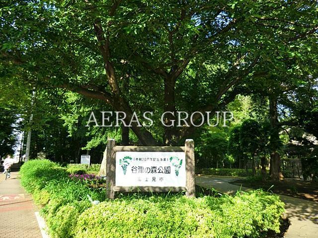 公園　谷津の森公園（公園）まで470m