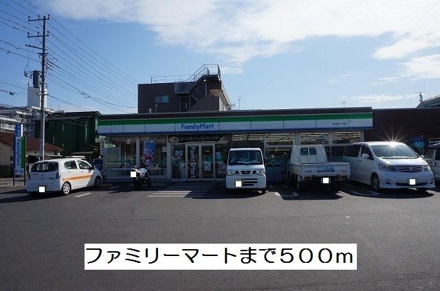 コンビニ　ファミリーマート（コンビニ）まで500m