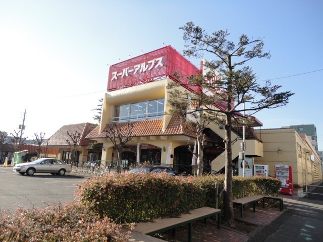 その他　スーパーアルプス西八王子店（その他）まで956m