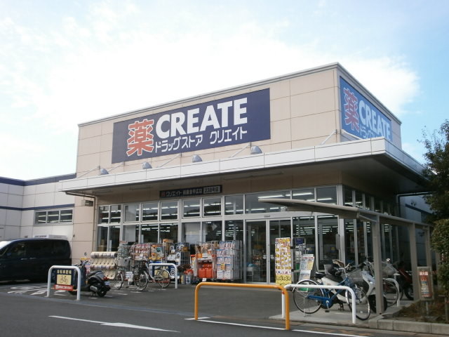 ドラックストア　クリエイトＳ・Ｄ新鎌倉手広店（ドラッグストア）まで1500m