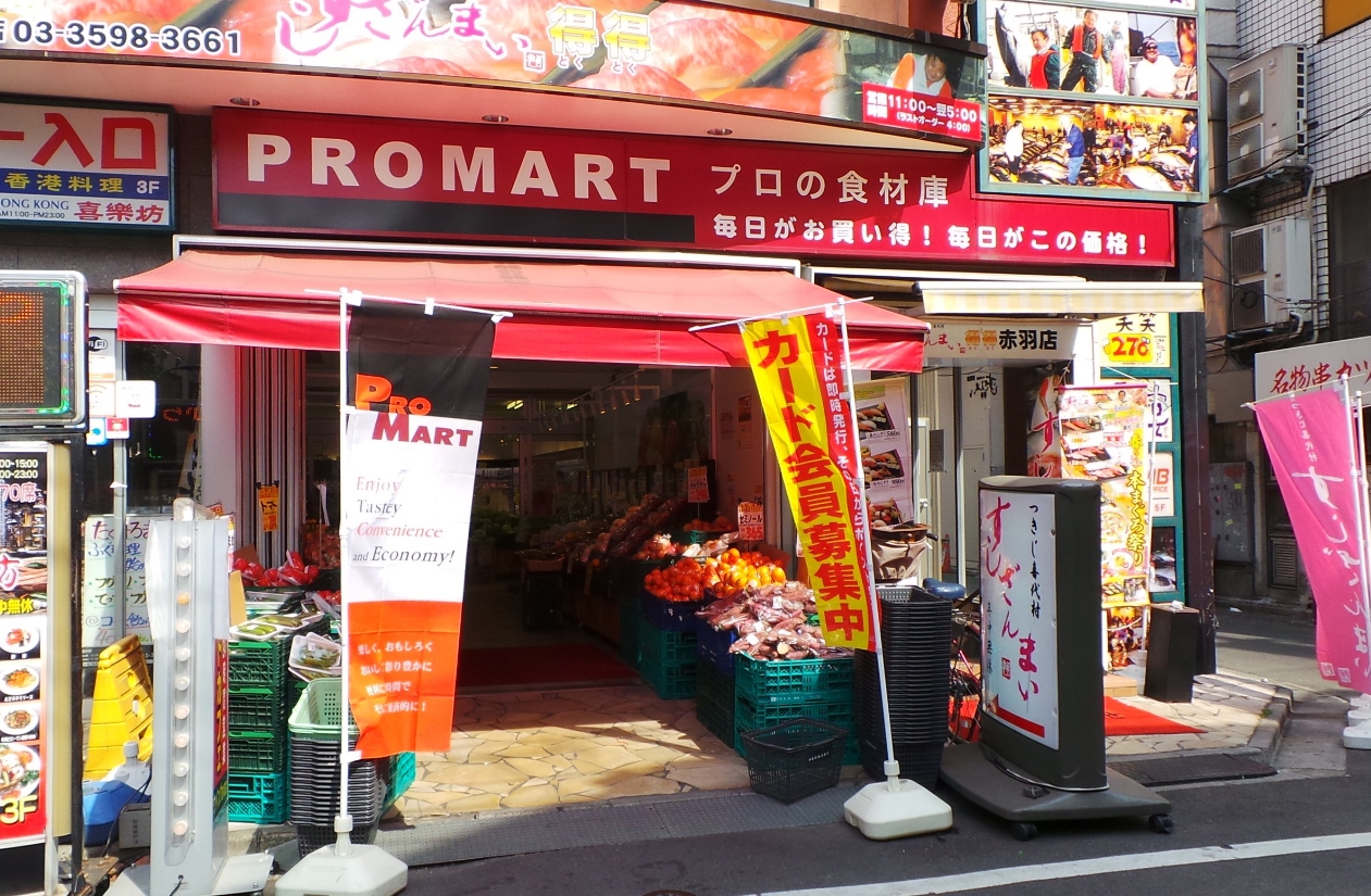 スーパー　プロマート赤羽店（スーパー）まで442m