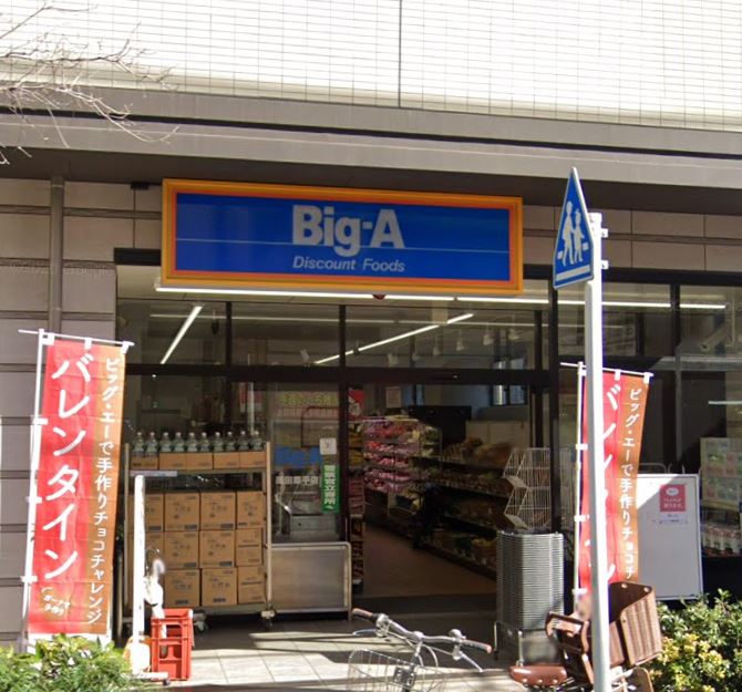スーパー　ビッグ・エー 墨田業平店（スーパー）まで264m