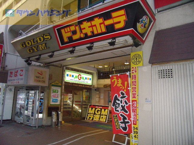 その他　ドンキホーテ（その他）まで1460m